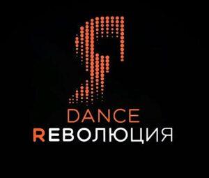 DANCE РЕВОЛЮЦИЯ 2 сезон на Первом — кто победил, участники, все выпуски