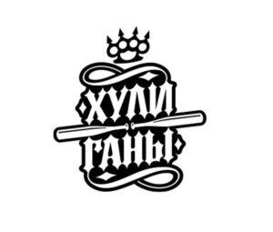 ХУЛИГАНЫ 1 сезон — кто победил, все выпуски, участники