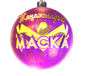 ЖАҢАЖЫЛДЫҚ МАСКА на канале Хабар — кто прячется под масками?