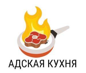 АДСКАЯ КУХНЯ 5 сезон — кто победил, участники, все выпуски