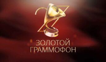 ЗОЛОТОЙ ГРАММОФОН 2022 — кто выступал, все песни