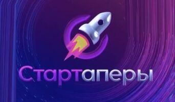 СТАРТАПЕРЫ — кто победил, участники, все выпуски