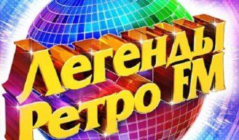 ЛЕГЕНДЫ РЕТРО FM 2023 — кто выступал, все песни