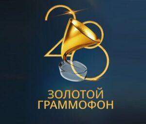ЗОЛОТОЙ ГРАММОФОН 2023 — кто выступал, все песни