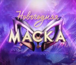 НОВОГОДНЯЯ МАСКА на НТВ 2024/2025 — кто прячется под масками?