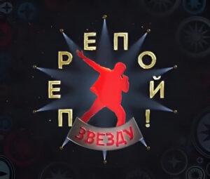 ПЕРЕПОЙ ЗВЕЗДУ 2 сезон — кто победил, участники, все выпуски